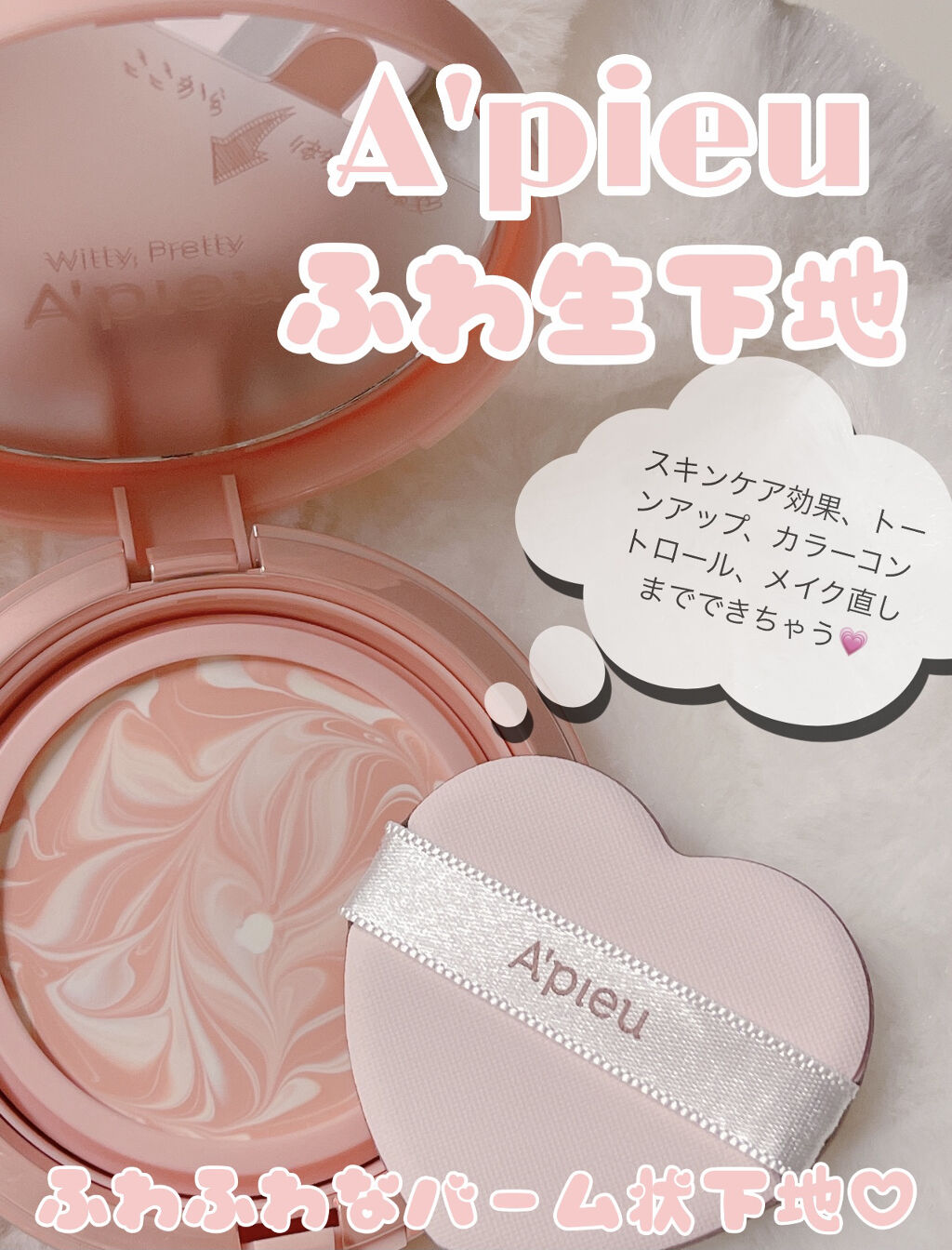 ジューシーパン スキンケアプライマー/A’pieu/化粧下地を使ったクチコミ（1枚目）