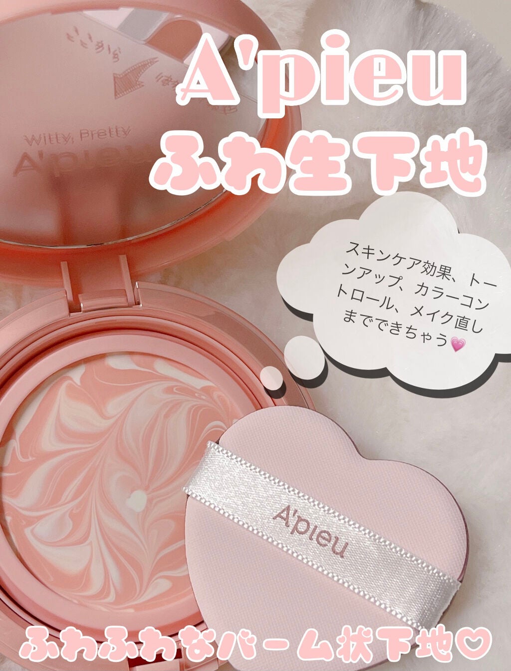 ジューシーパン スキンケアプライマー/A’pieu/化粧下地を使ったクチコミ(1枚目)