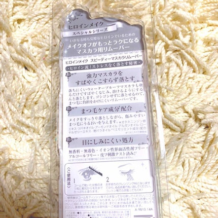 ヒロインメイクSP スピーディーマスカラリムーバー/ヒロインメイク/ポイントメイクリムーバーを使ったクチコミ(2枚目)