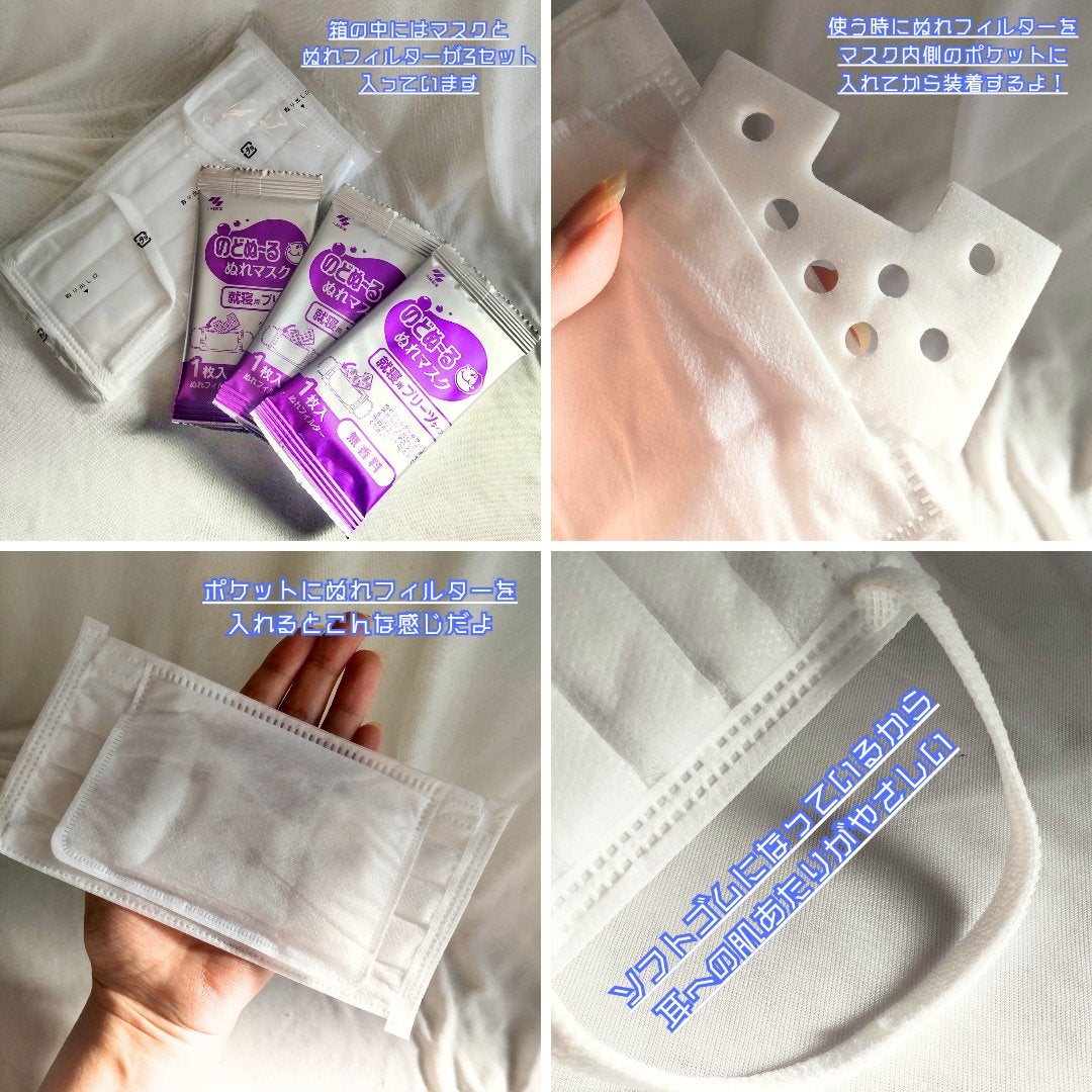 のどぬ〜るぬれマスク 就寝用/小林製薬/マスクを使ったクチコミ(3枚目)