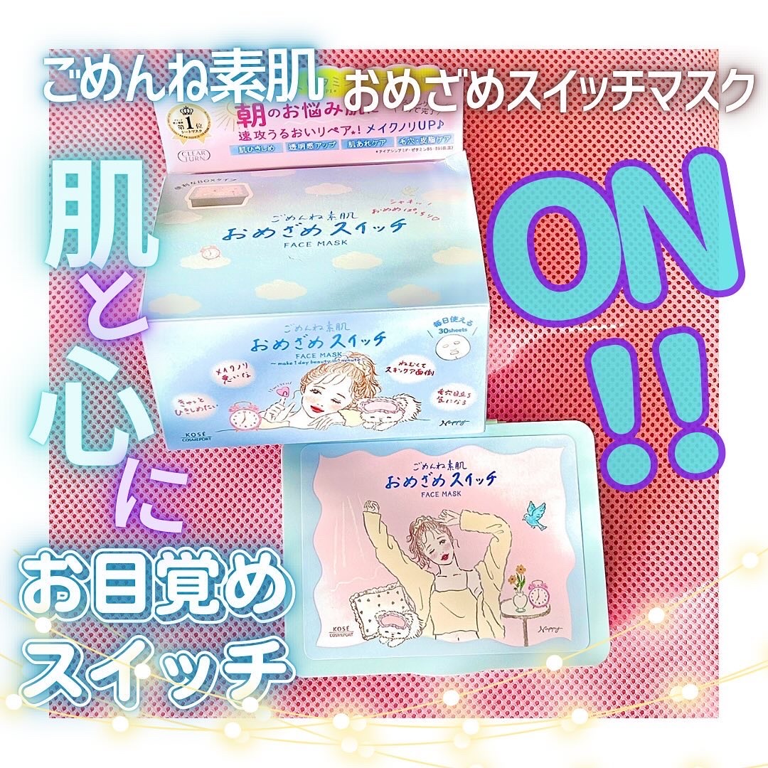 クリアターン ごめんね素肌 おめざめスイッチマスク/クリアターン/シートマスク・パックを使ったクチコミ（1枚目）