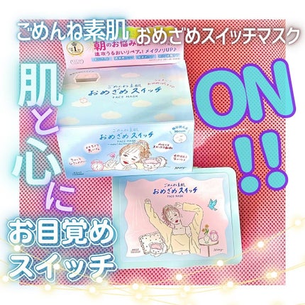 クリアターン ごめんね素肌 おめざめスイッチマスク/クリアターン/シートマスク・パックを使ったクチコミ(1枚目)