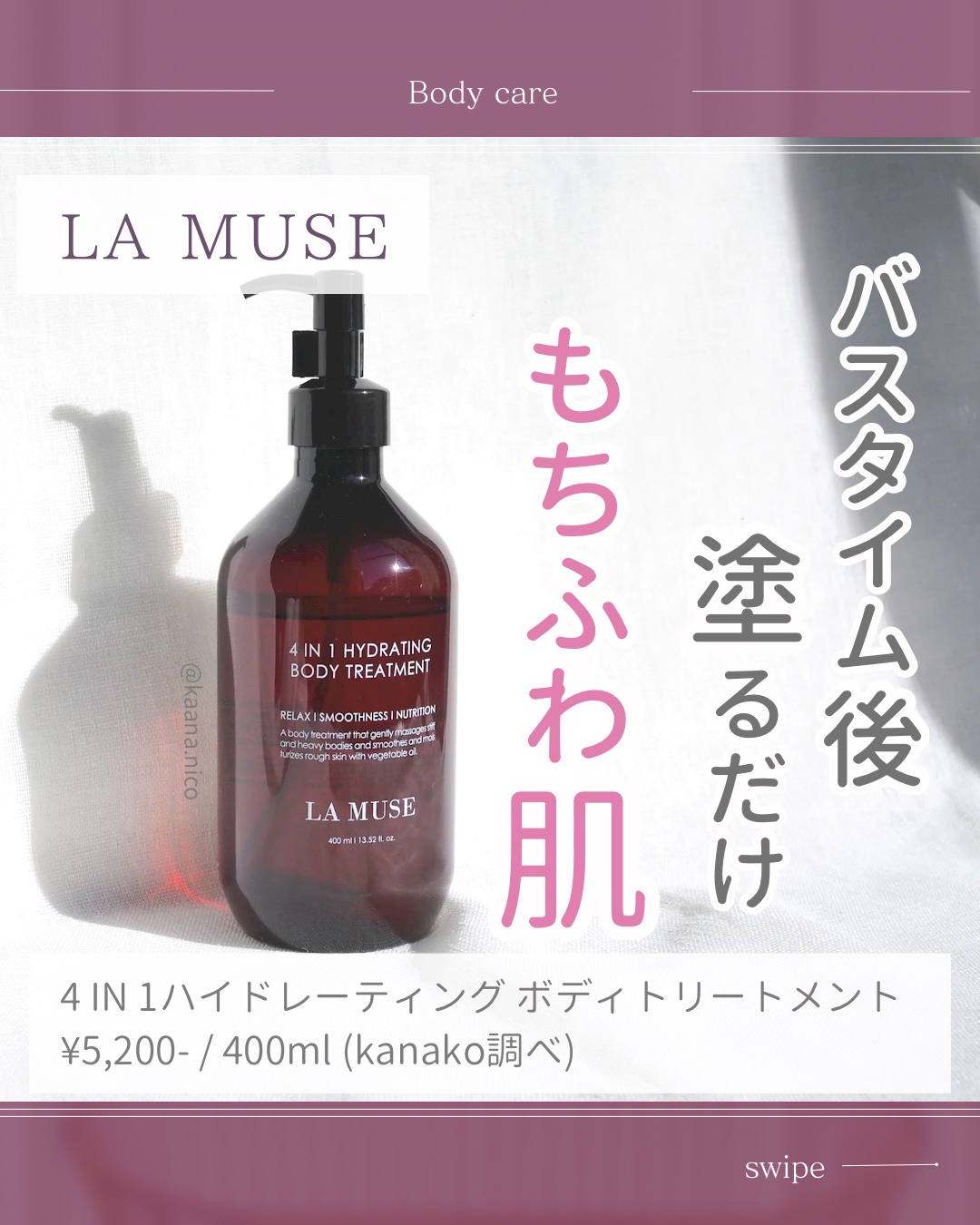 ４in１ハイドレーティング ボディートリートメント/ラミューズ/ボディオイルを使ったクチコミ（1枚目）