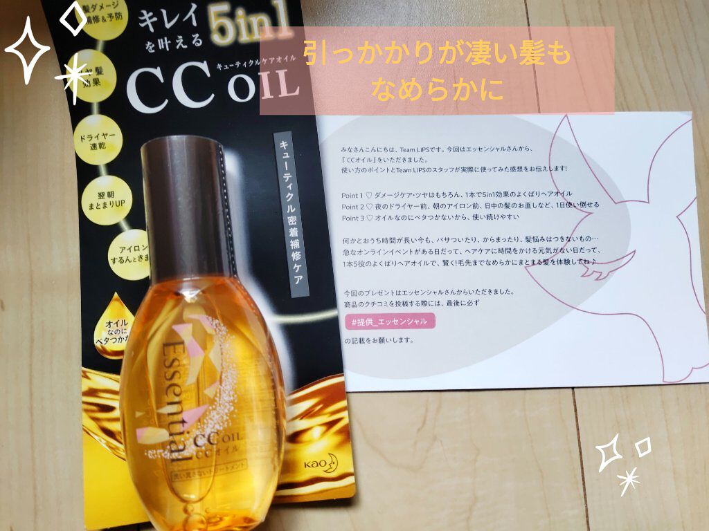 CCオイル/エッセンシャル/ヘアオイルを使ったクチコミ（1枚目）