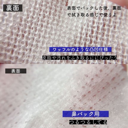 ノーモアブラックヘッド(ノーズピーリング)/One-day's you/スクラブ・ゴマージュを使ったクチコミ(5枚目)