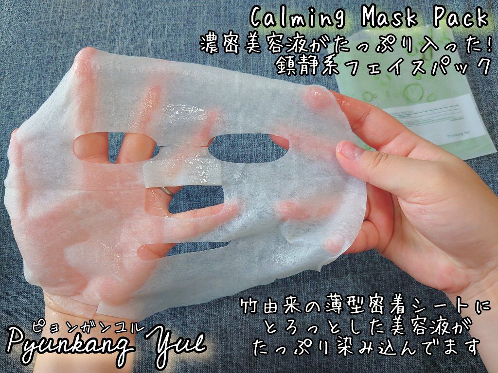 カーミングマスクパック/扁康率/シートマスク・パックを使ったクチコミ（2枚目）