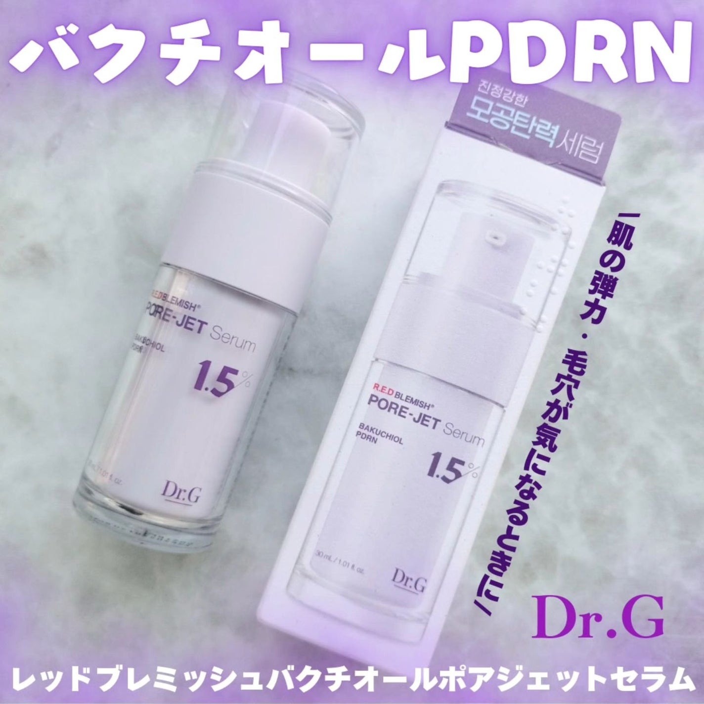 バクチオールポアジェットセラム/Dr.G/美容液を使ったクチコミ(1枚目)