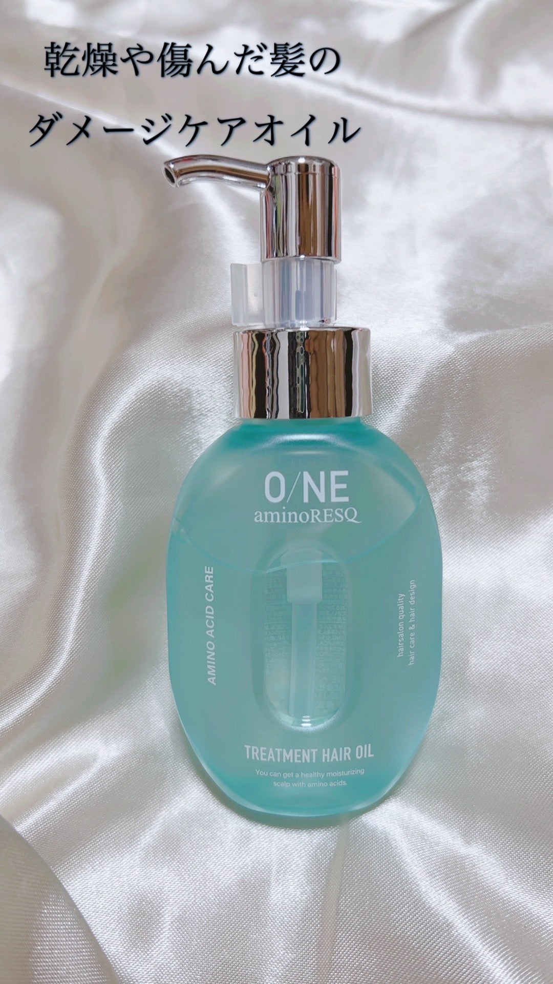 ワン アミノレスキュー トリートメントヘアオイル/アミノレスキュー/ヘアオイルを使ったクチコミ(1枚目)