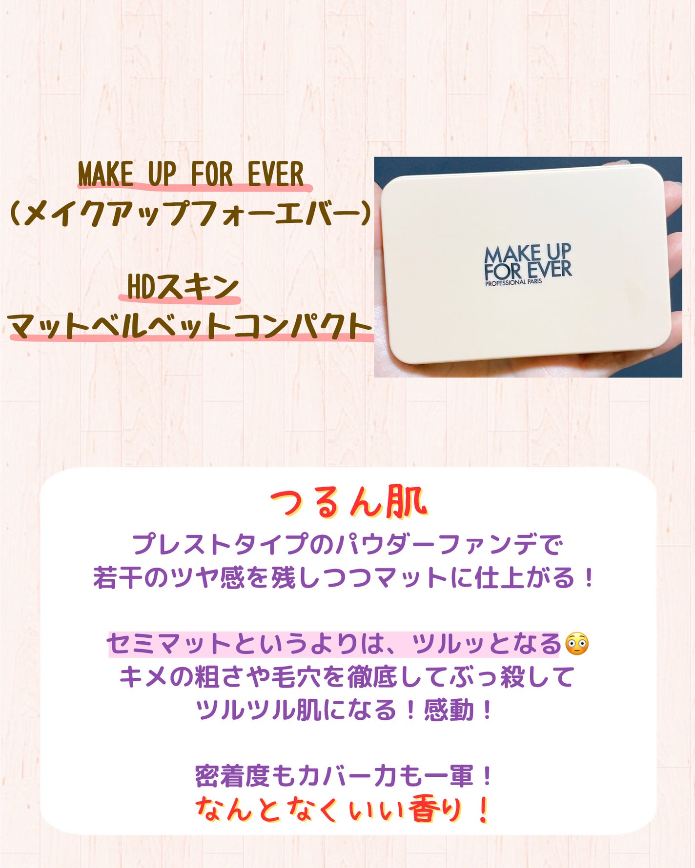 HDスキン マットベルベットコンパクト/MAKE UP FOR EVER/パウダーファンデーションを使ったクチコミ(2枚目)
