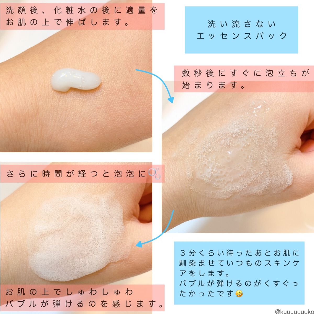 マジックバブルエッセンスパックMINI/BAKER7/シートマスク・パックを使ったクチコミ（2枚目）