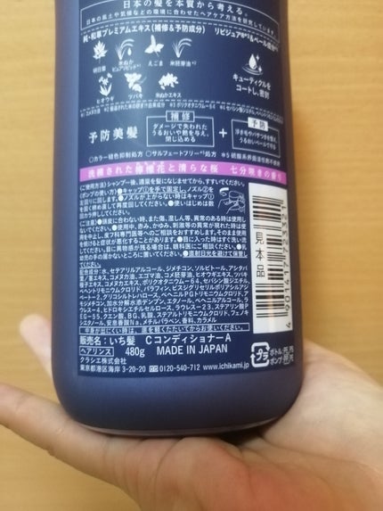 ダメージリペア&カラーケア シャンプー/コンディショナー/いち髪/市販シャンプーを使ったクチコミ(5枚目)