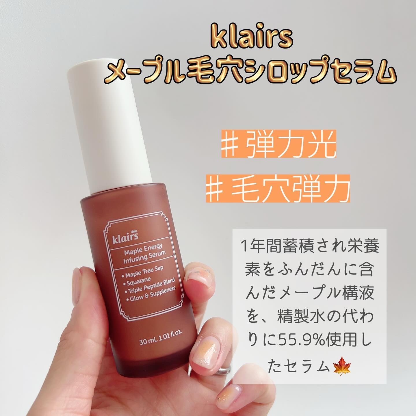 メープルエナジーインフュージングクリーム/Klairs/フェイスクリームを使ったクチコミ（2枚目）