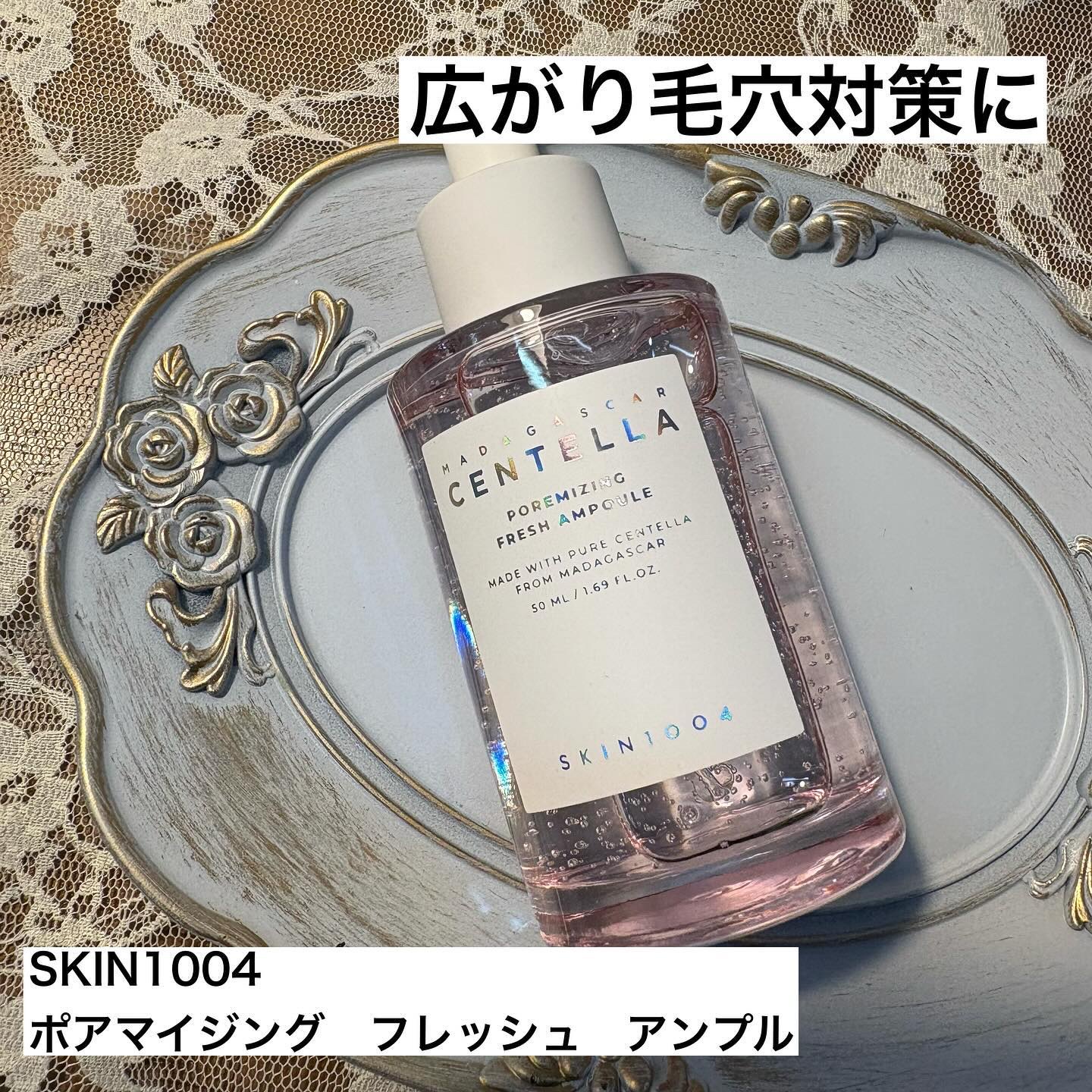 ポアマイジング フラッシュ アンプル/SKIN1004/美容液を使ったクチコミ（1枚目）