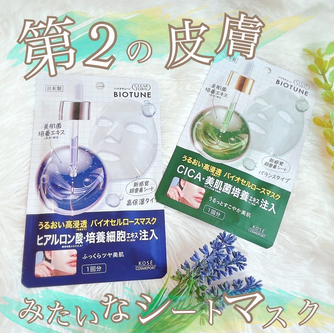 バイオチューン バイオセルロースマスク バランスタイプ/クリアターン/シートマスク・パックを使ったクチコミ（1枚目）