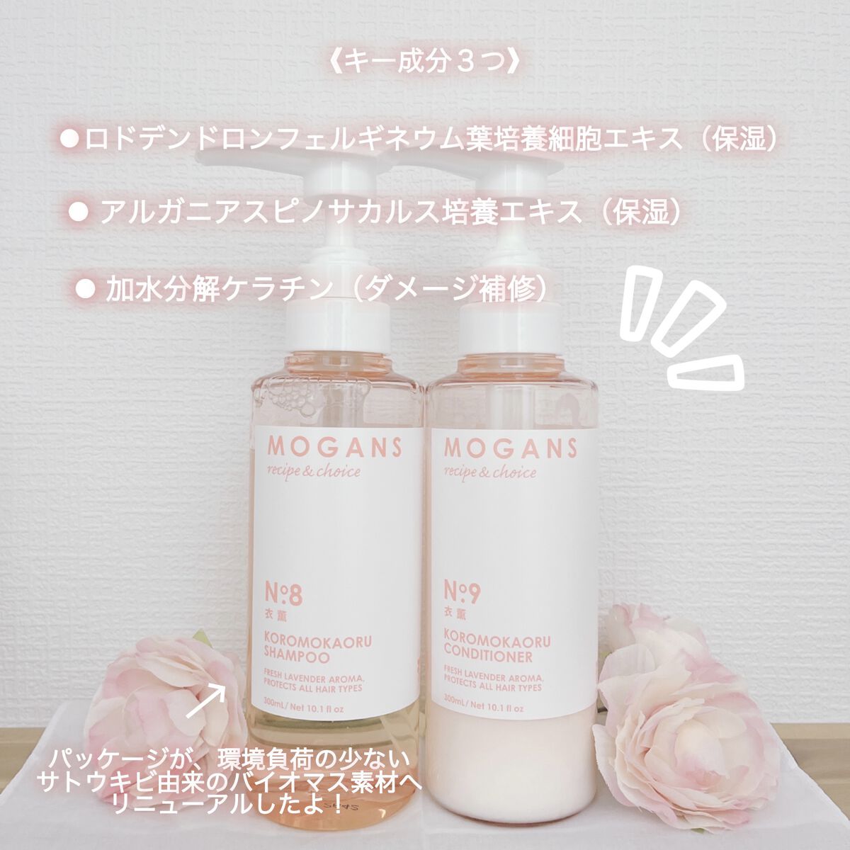 ノンシリコン アミノ酸 シャンプー/コンディショナー 衣薫（ころもかおる）/MOGANS/市販シャンプーを使ったクチコミ（2枚目）