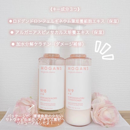ノンシリコン アミノ酸 シャンプー/コンディショナー 衣薫(ころもかおる)/MOGANS/市販シャンプーを使ったクチコミ(2枚目)