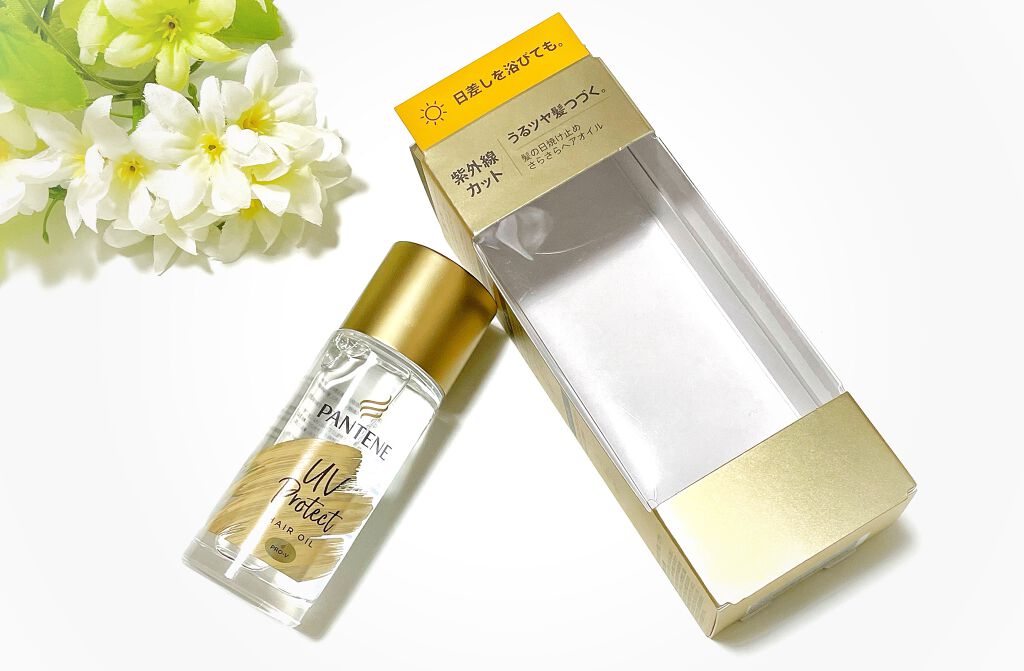 UVカット ヘアオイル/パンテーン/ヘアオイルを使ったクチコミ（1枚目）