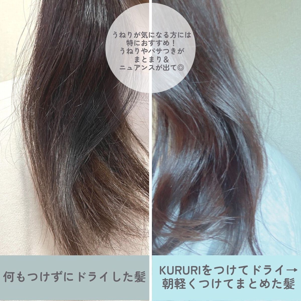 クルリ ナイトケア クリーム 65g/KURURI/アウトバストリートメントを使ったクチコミ（3枚目）