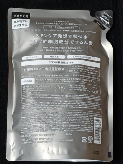 クレンジングリペア&スムース 美容液シャンプー/スムースリペア&アクアセラム 美容液トリートメント/エイトザタラソ/市販シャンプーを使ったクチコミ(2枚目)