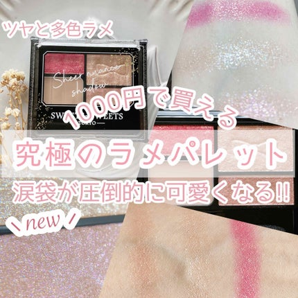 シアーニュアンスシャドウ/スウィーツ スウィーツ/アイシャドウパレットを使ったクチコミ(1枚目)