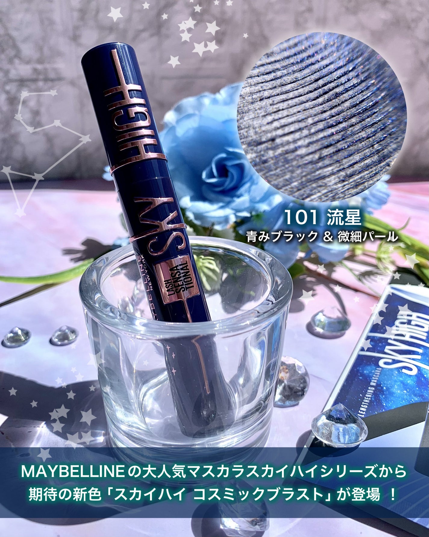 スカイハイ コスミックブラスト/MAYBELLINE NEW YORK/マスカラを使ったクチコミ(2枚目)