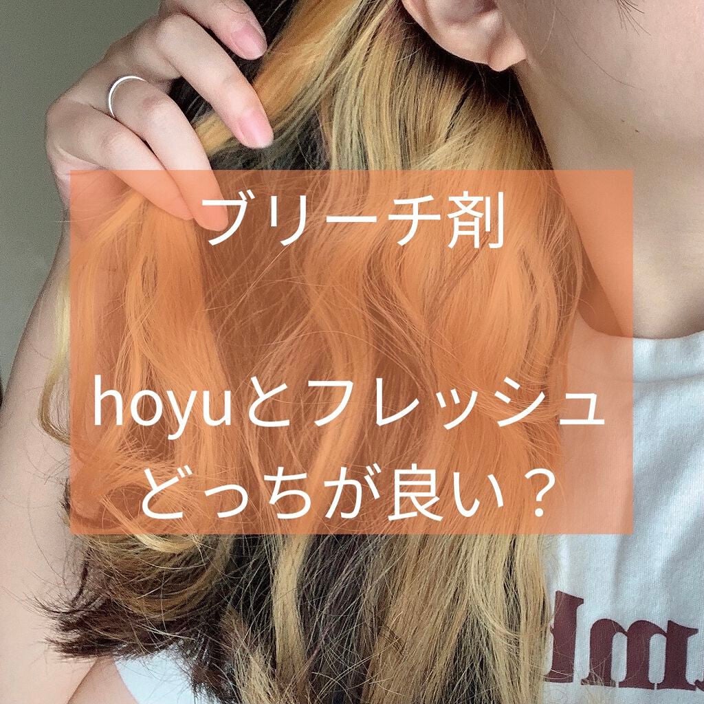 ベースアップブリーチ/ビューティーン/ブリーチ剤を使ったクチコミ(1枚目)