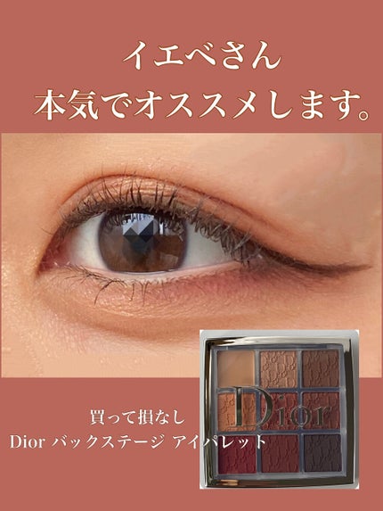 ディオール バックステージ アイ パレット/Dior/アイシャドウパレットを使ったクチコミ(1枚目)