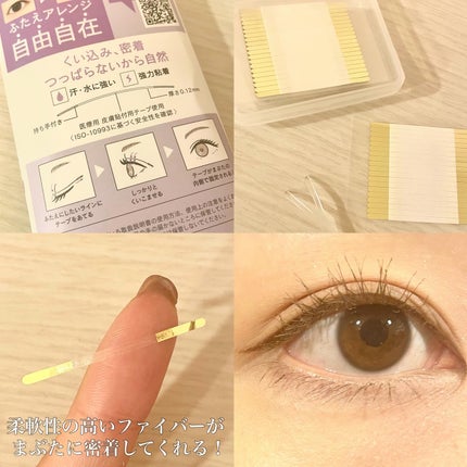 マイクロファイバー /ビー・エヌ/二重まぶた用アイテムを使ったクチコミ(2枚目)