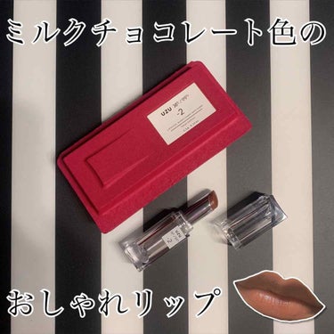 このリップの発売ずっと待ってた。



UZU
38℃ 99℉ LIP STICK <TOKYO>
-2 brown
2200円+税



9/27発売の新作リップ。
わたしはブラウンを買いました。

