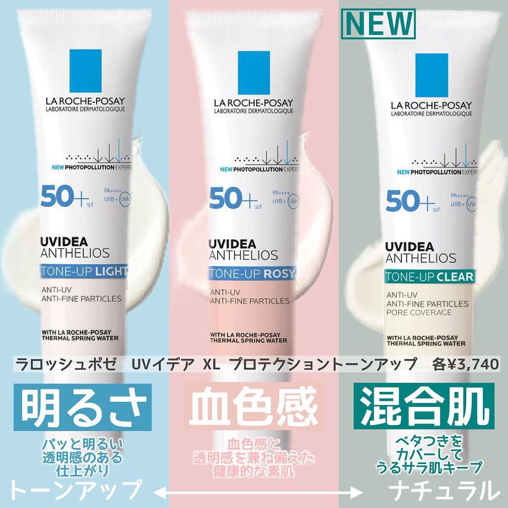UVイデア XL プロテクショントーンアップ/ラ ロッシュ ポゼ/日焼け止めクリームを使ったクチコミ(2枚目)