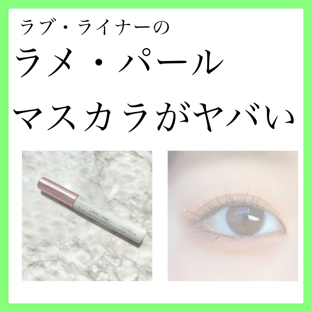 ラブ・ライナー　オールラッシュマスク　クリスタルアイズコレクション＜マスカラ＞/ラブ・ライナー/マスカラを使ったクチコミ（1枚目）