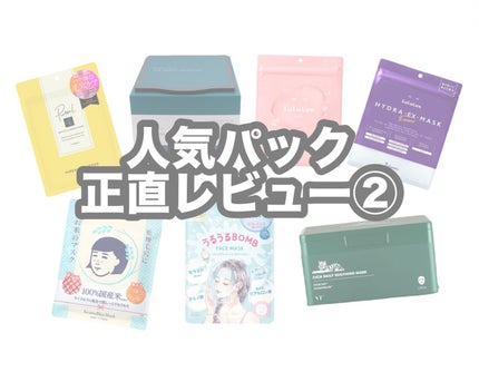 ザ・ダーマセンシティブ/クオリティファースト/シートマスク・パックを使ったクチコミ(1枚目)