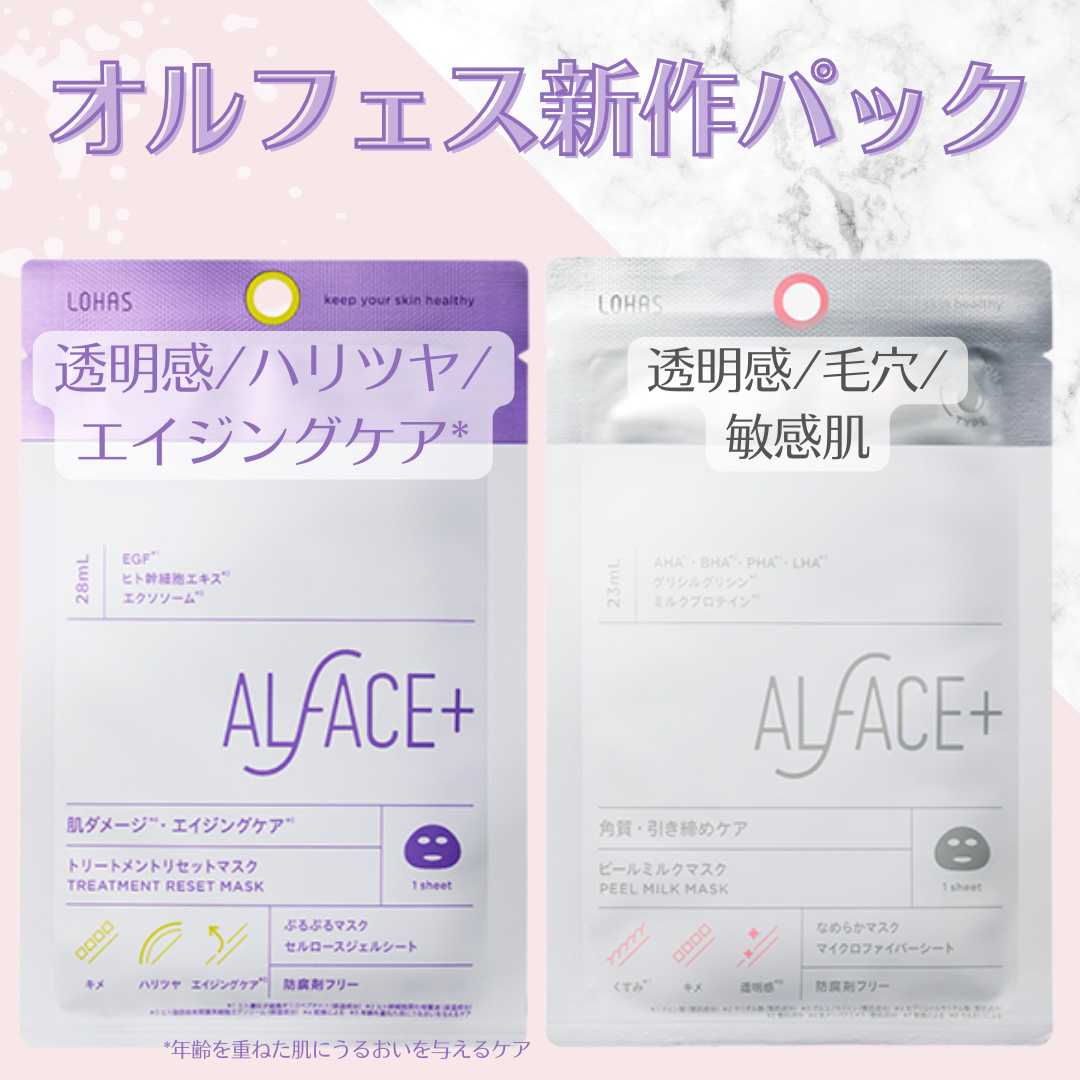 トリートメントリセットマスク/ALFACE+/シートマスク・パックを使ったクチコミ（1枚目）