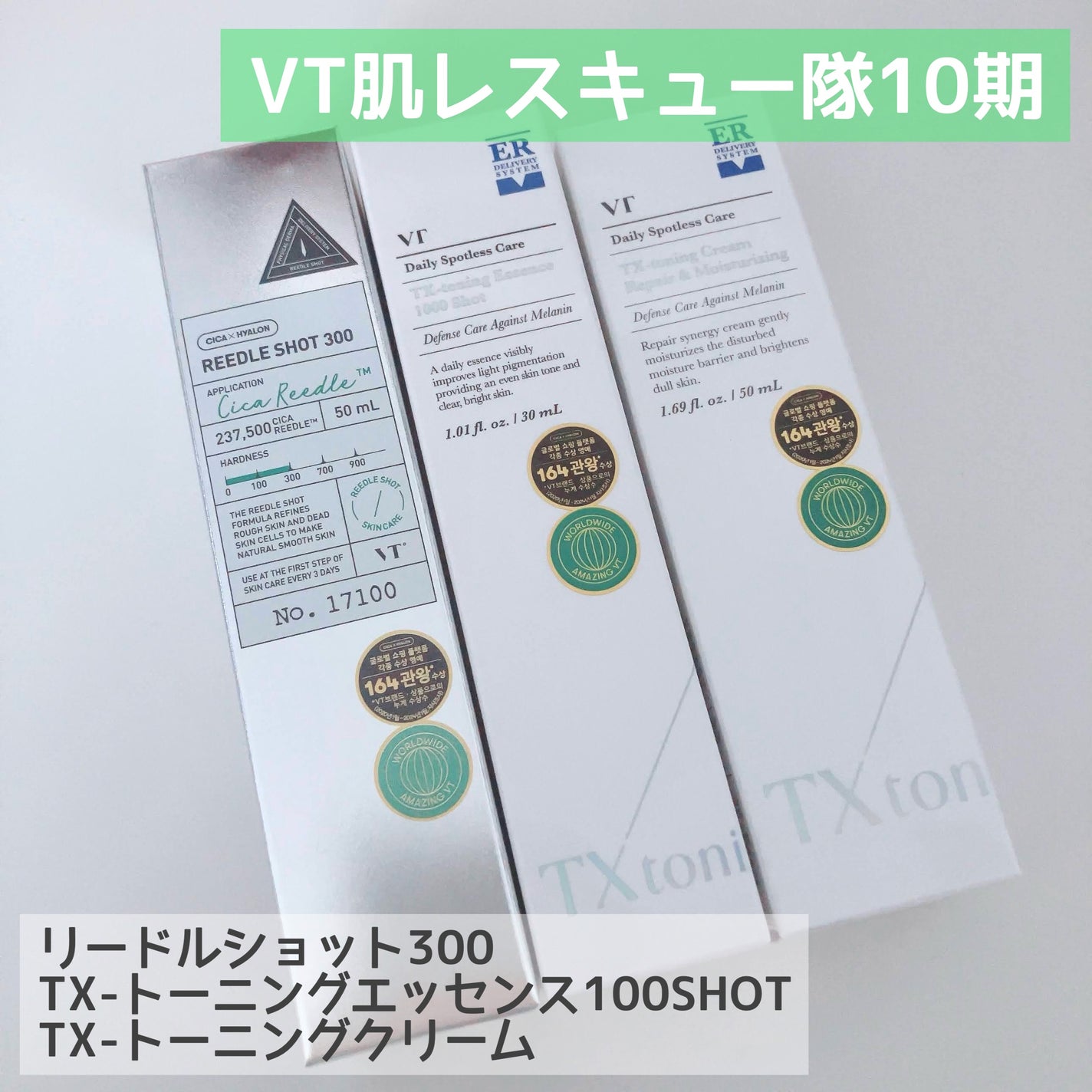 リードルショット300/VT/美容液を使ったクチコミ(1枚目)