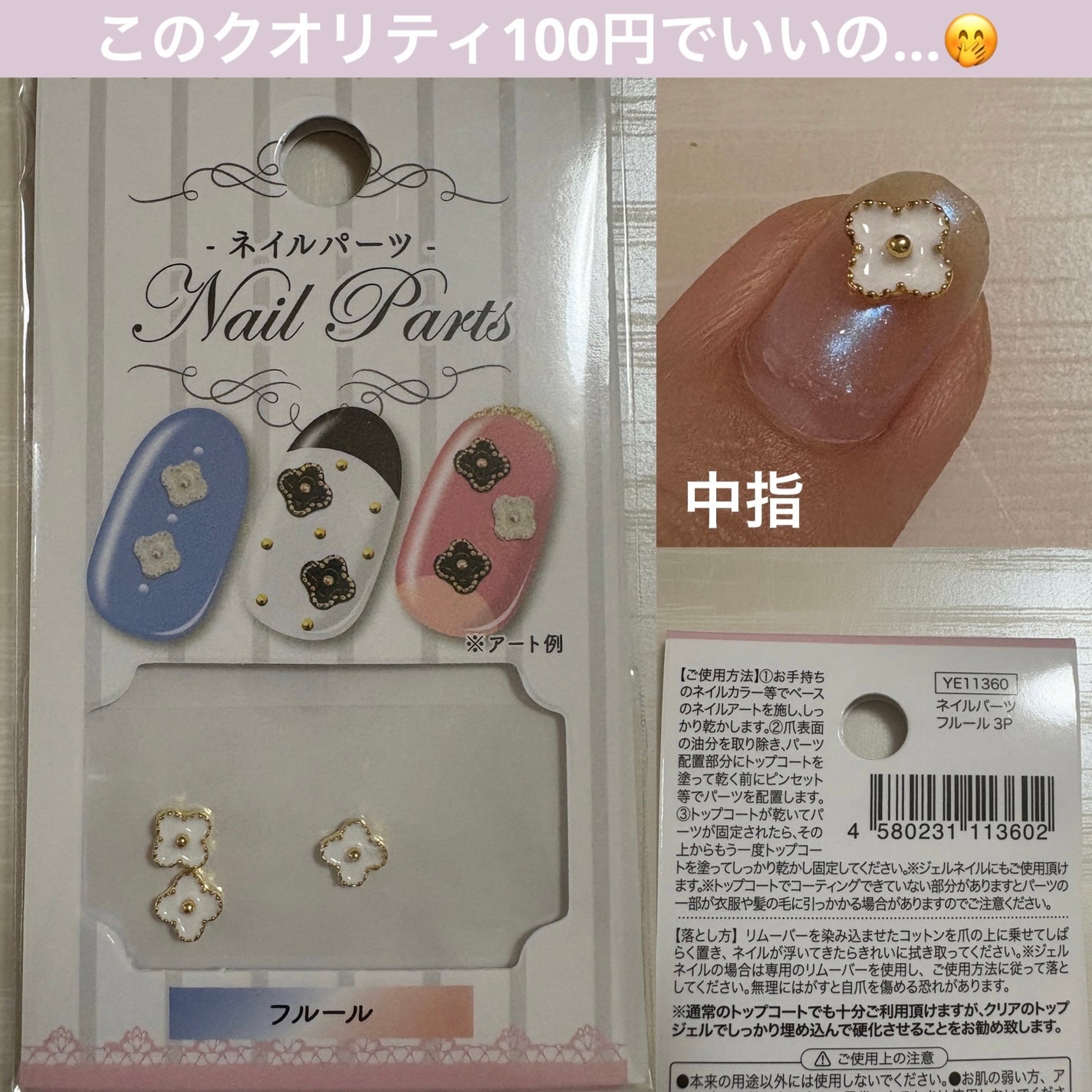 ネイルシール/セリア/ネイルシールを使ったクチコミ(4枚目)