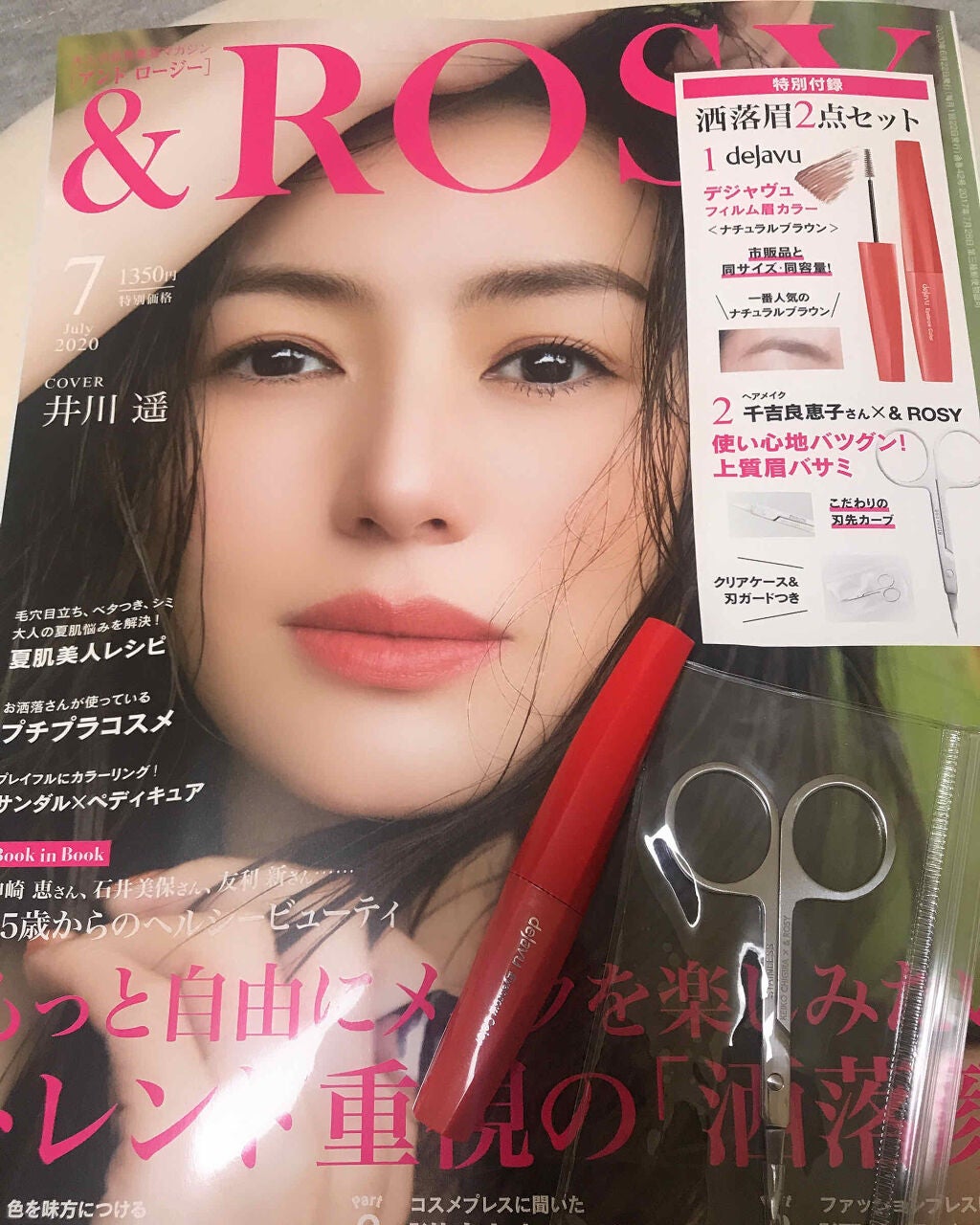&ROSY 2020年7月号/&ROSY/雑誌を使ったクチコミ(1枚目)