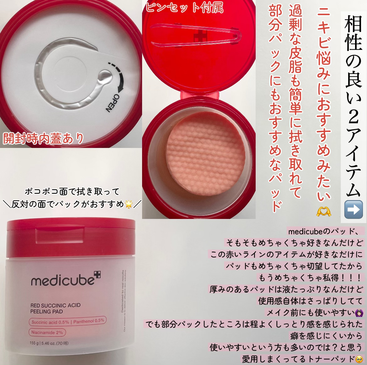 レッドアクネピーリングパッド/MEDICUBE/トナーパッドを使ったクチコミ（2枚目）