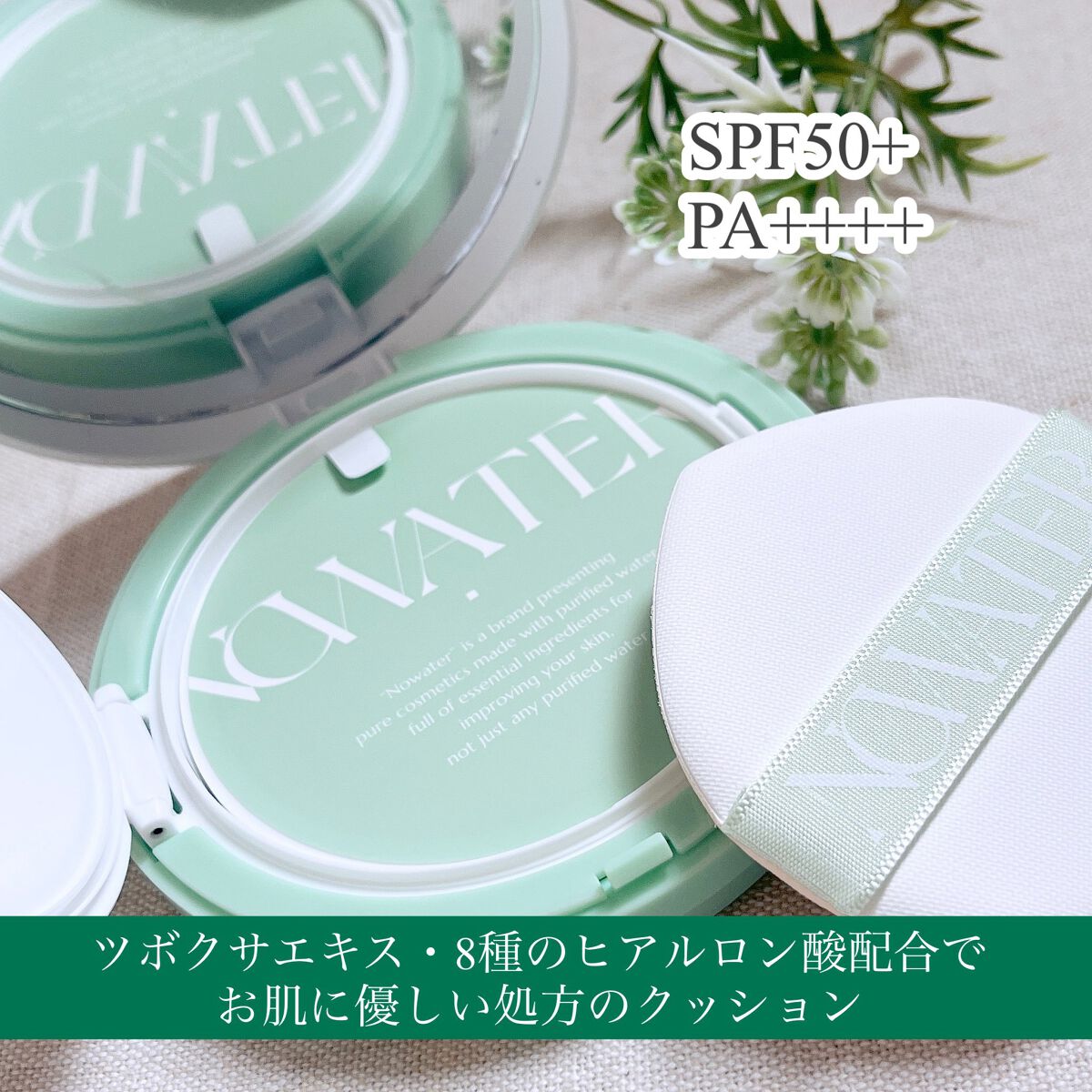 ティーツリーデイデイトーンアップサンクッション #01 ロマンティックライト/NOWATER/日焼け止めローションを使ったクチコミ（2枚目）