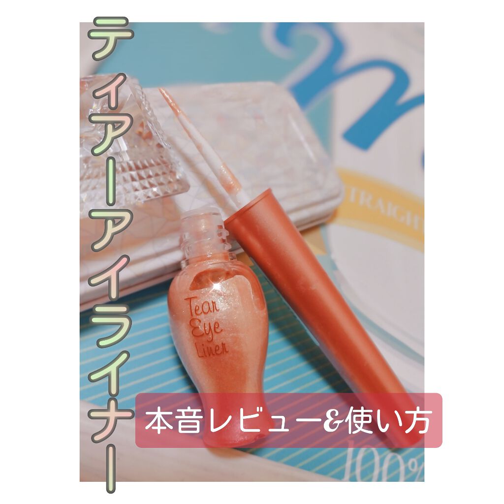 ティアー アイライナー/ETUDE/リキッドアイライナーを使ったクチコミ（1枚目）