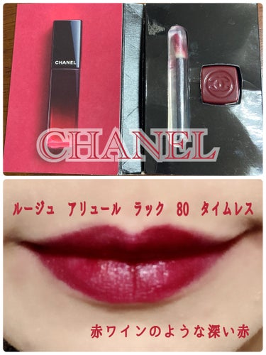 ルージュ アリュール ラック 80 タイムレス/CHANEL/口紅を使ったクチコミ（1枚目）