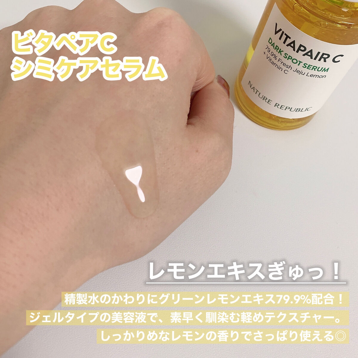 ビタペアC 集中美容液スペシャルセット/ネイチャーリパブリック/美容液を使ったクチコミ（3枚目）