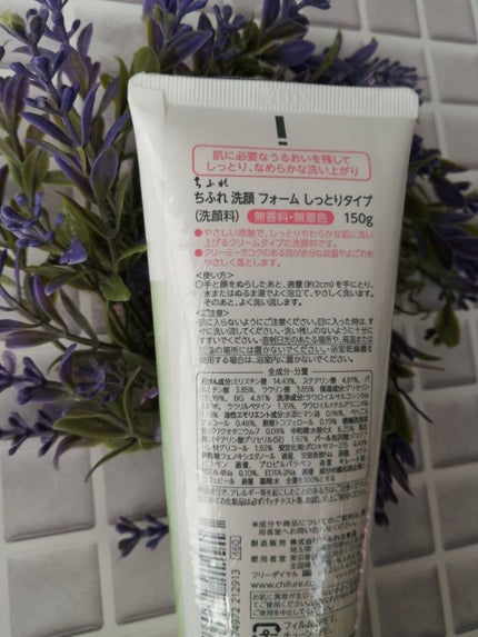 洗顔フォーム しっとりタイプ/ちふれ/洗顔フォームを使ったクチコミ(3枚目)