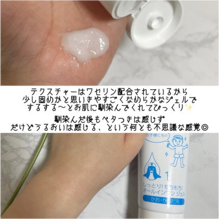 しっとり!もちもち!オールインワンジェル/肌保湿研究所/その他スキンケアを使ったクチコミ(4枚目)