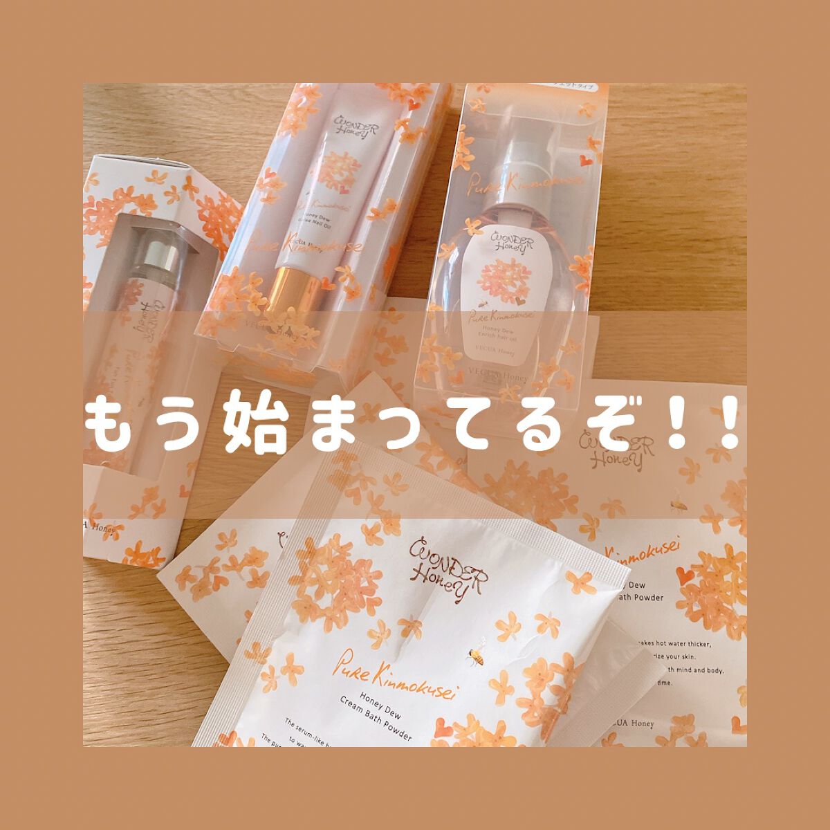 ワンダーハニー ファンファントワレ ピュアキンモクセイ/VECUA Honey/香水(レディース)を使ったクチコミ（1枚目）