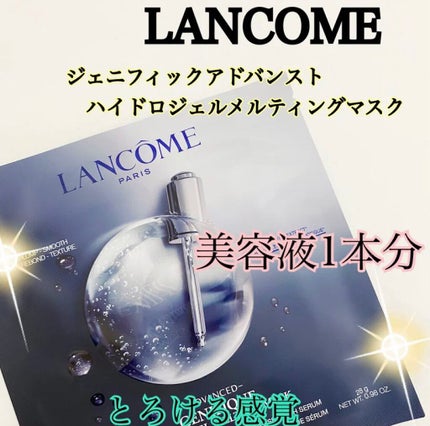 ジェニフィック アドバンスト バイオセルロース マスク/LANCOME/シートマスク・パックを使ったクチコミ(1枚目)