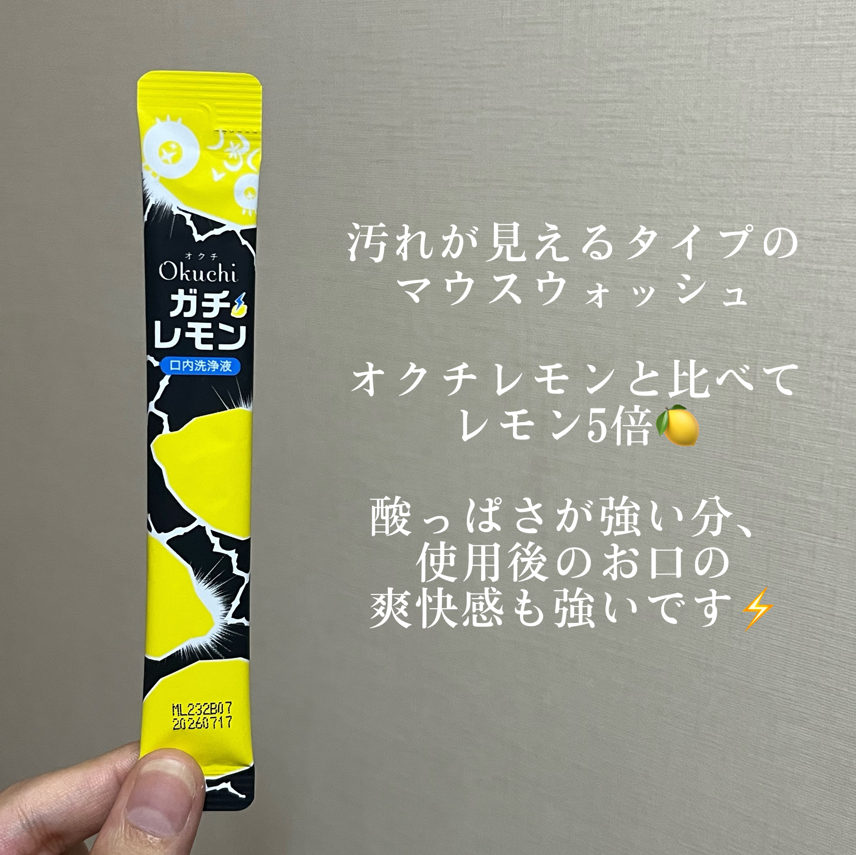 オクチガチレモン/オクチシリーズ/マウスウォッシュ・スプレーを使ったクチコミ（3枚目）