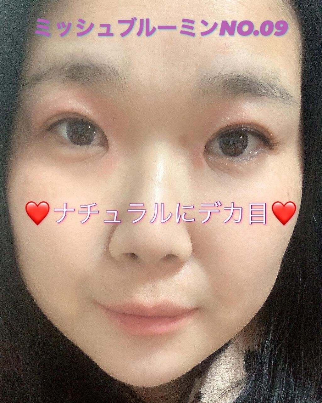 ミッシュブルーミン 3Dアイラッシュライン No.9 ヌーディーブラウン/ミッシュブルーミン/つけまつげを使ったクチコミ（1枚目）