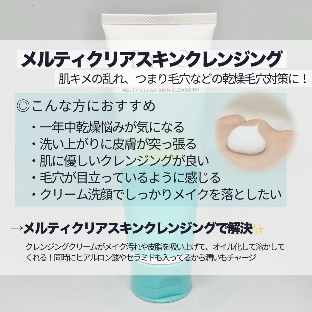 メルティクリアスキンクレンジング/DYPO/クレンジングクリームを使ったクチコミ（2枚目）