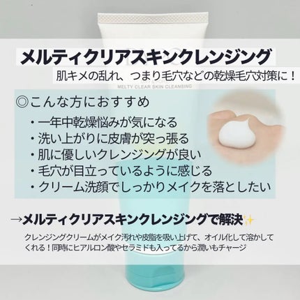 メルティクリアスキンクレンジング/DYPO/クレンジングクリームを使ったクチコミ(2枚目)