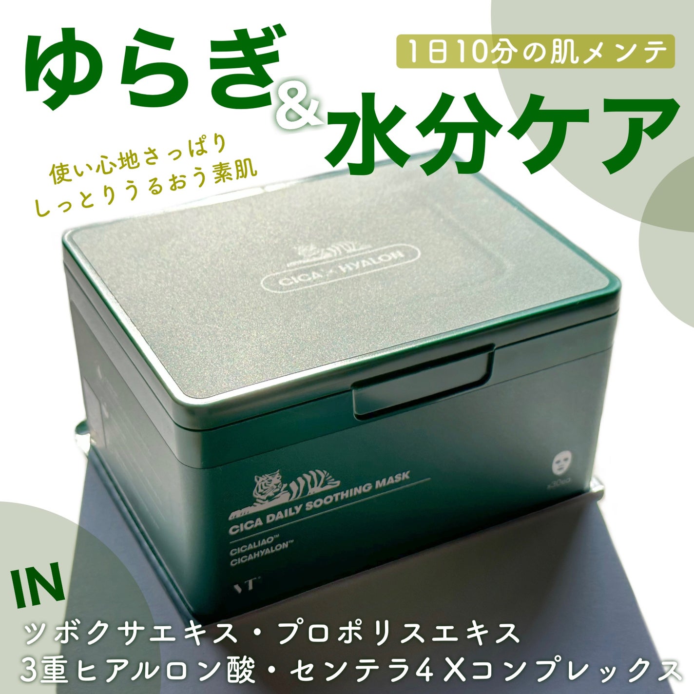 CICA デイリースージングマスク/VT/シートマスク・パックを使ったクチコミ(1枚目)